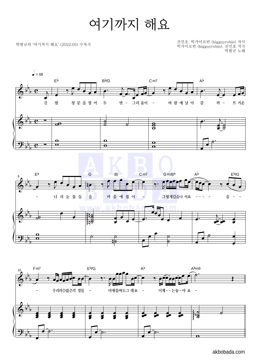 박현규 - 여기까지 해요 피아노 3단 악보 