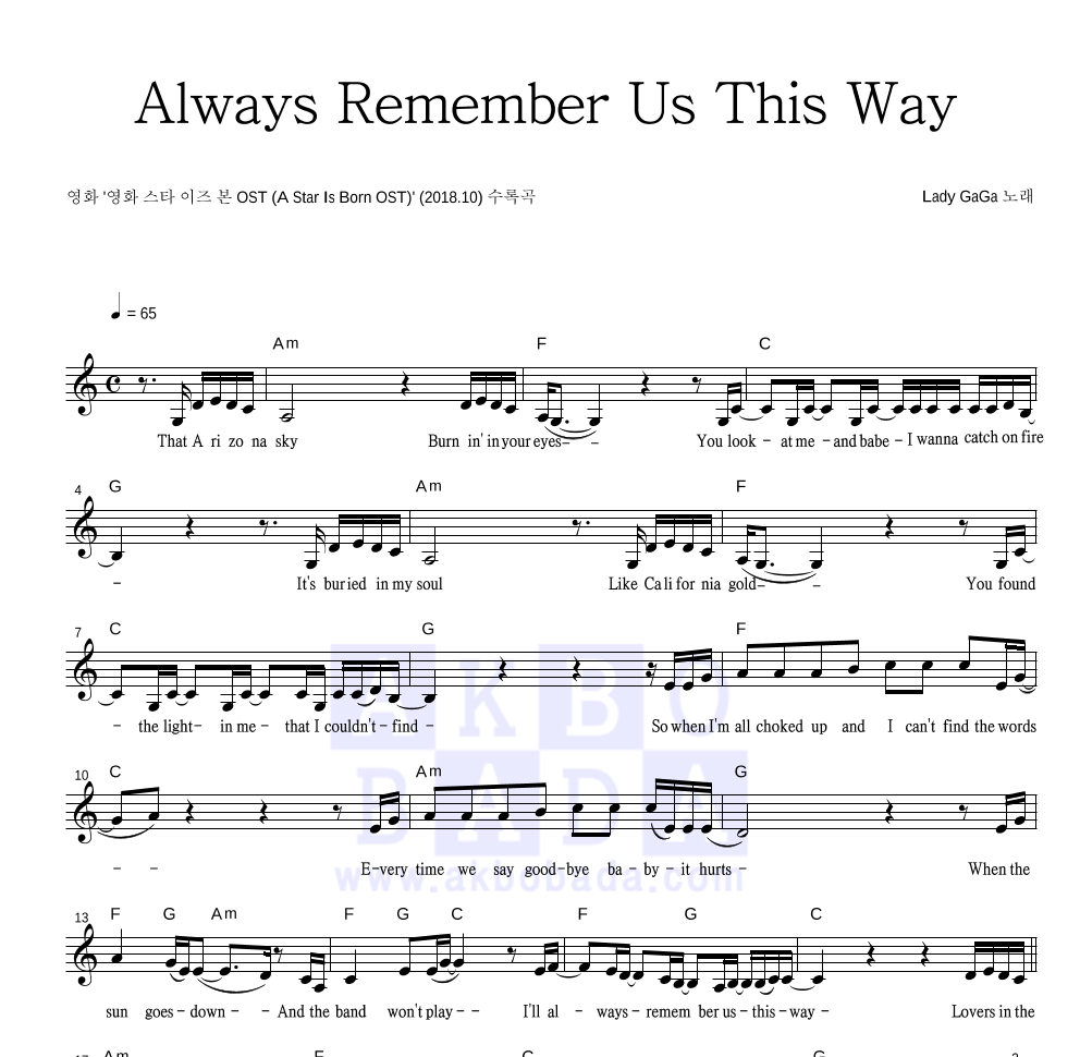 Lady GaGa - Always Remember Us This Way 멜로디 악보 