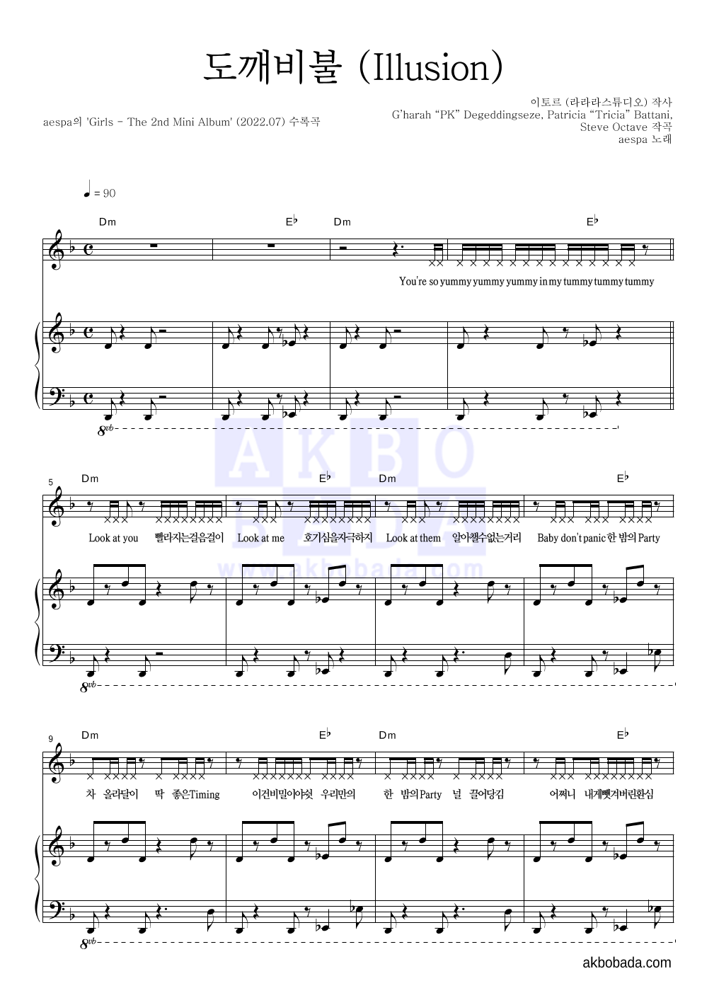 aespa - 도깨비불 (Illusion) 피아노 3단 악보 
