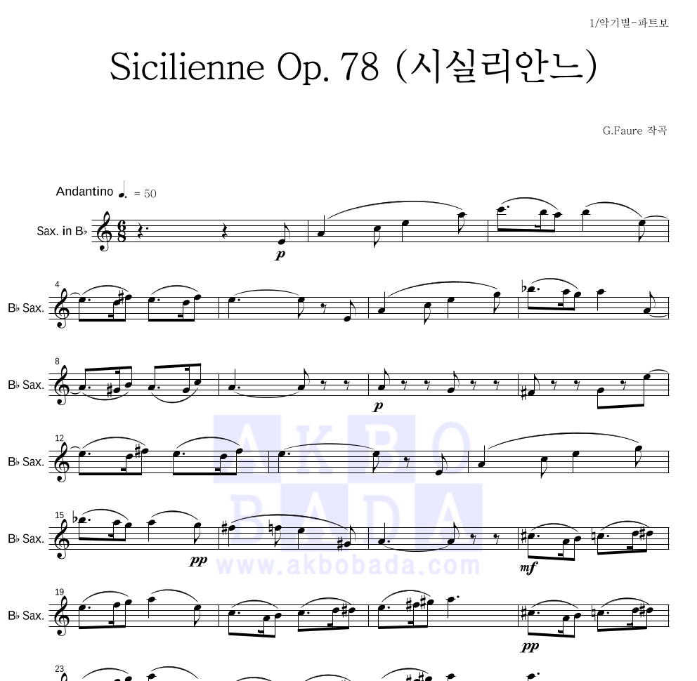 포레 - Sicilienne Op.78 (시실리안느) Bb색소폰 파트보 악보 