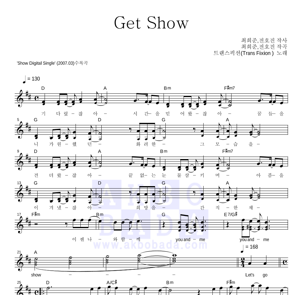트랜스픽션 - Get Show 멜로디 악보 