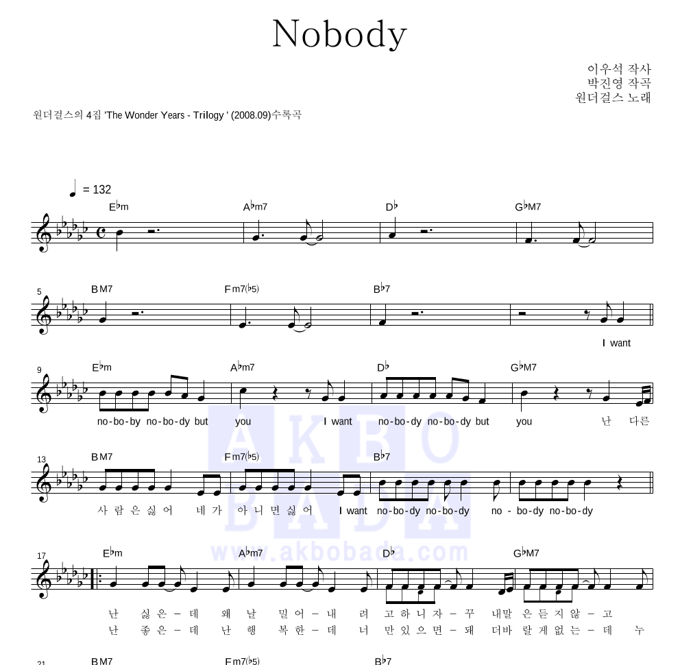 원더걸스 - Nobody 멜로디 악보 