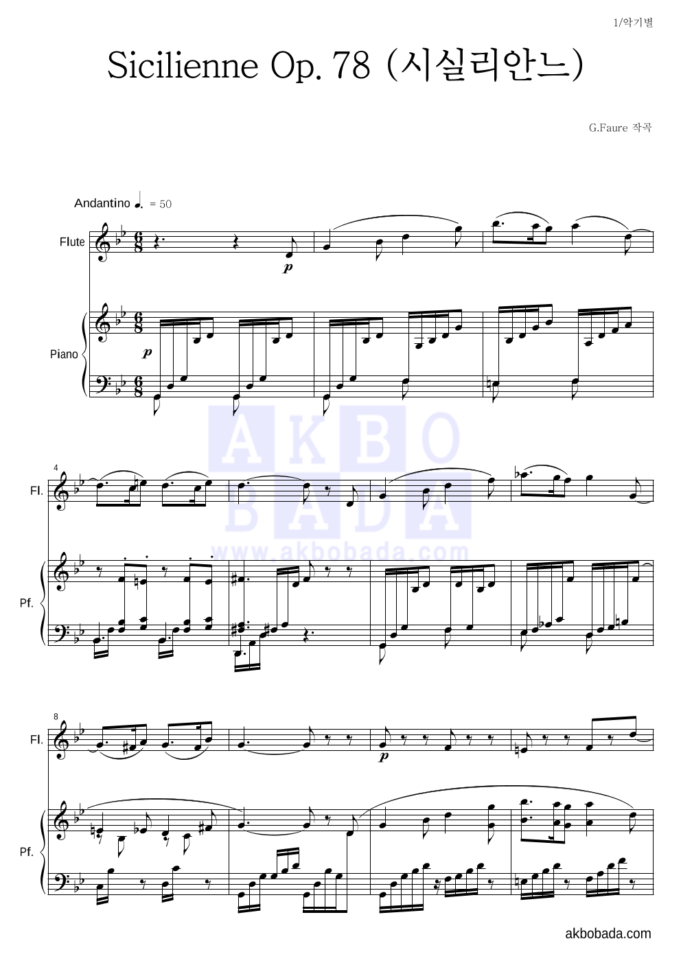 포레 - Sicilienne Op.78 (시실리안느) 플룻&피아노 악보 