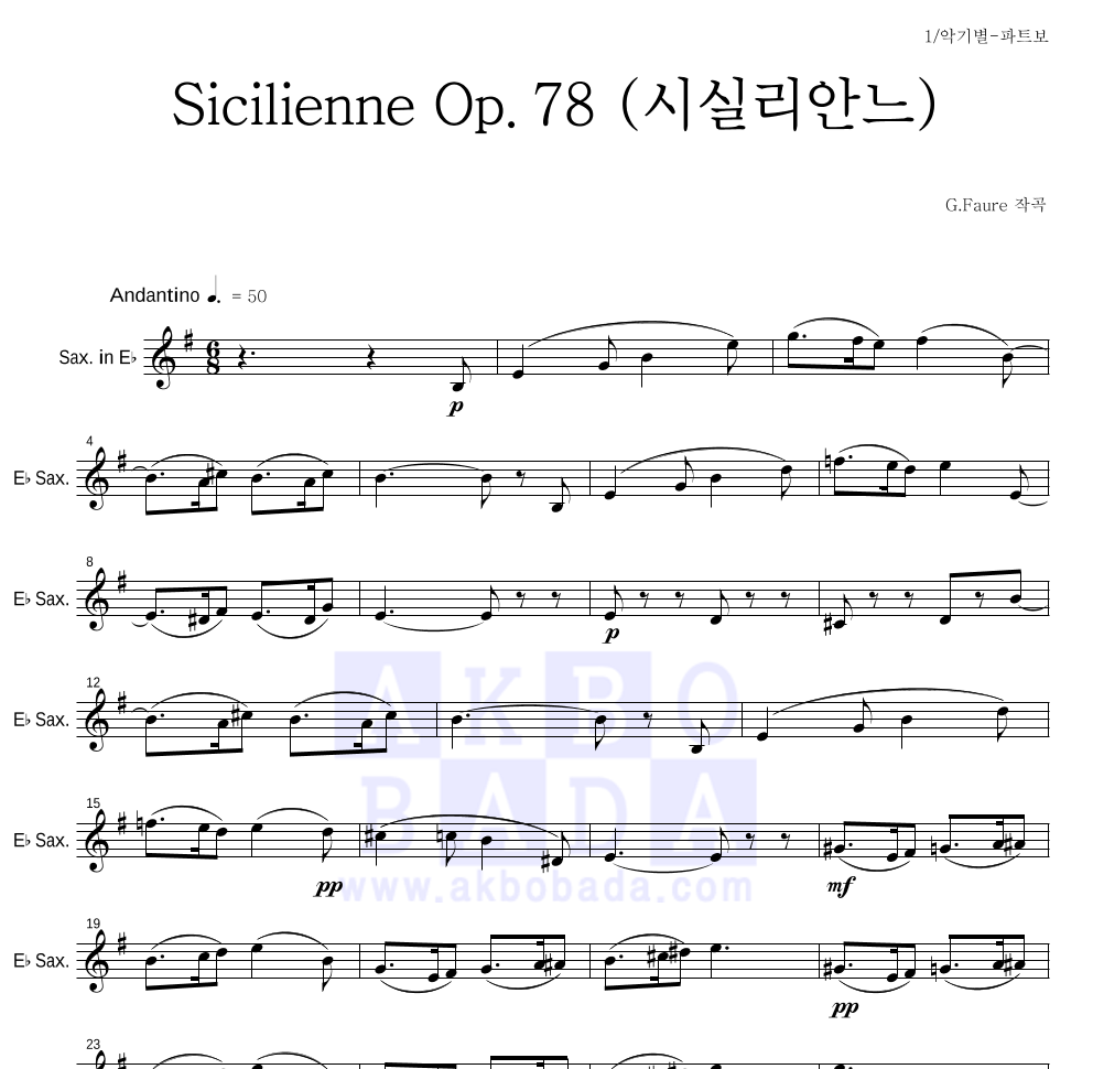 포레 - Sicilienne Op.78 (시실리안느) Eb색소폰 파트보 악보 
