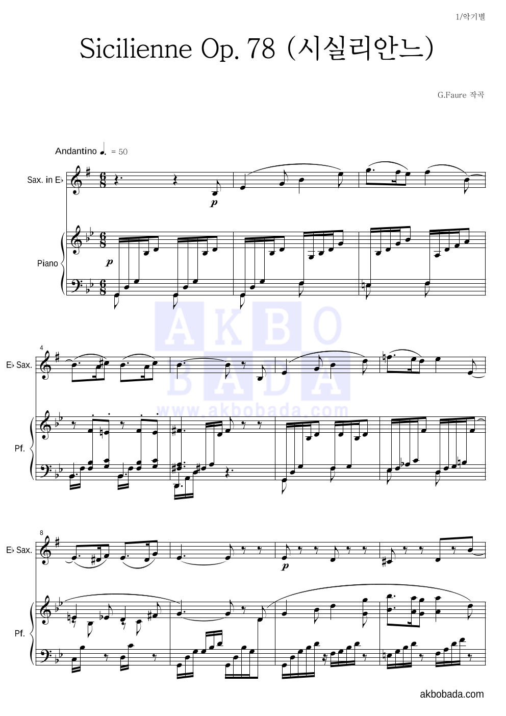 포레 - Sicilienne Op.78 (시실리안느) Eb색소폰&피아노 악보 
