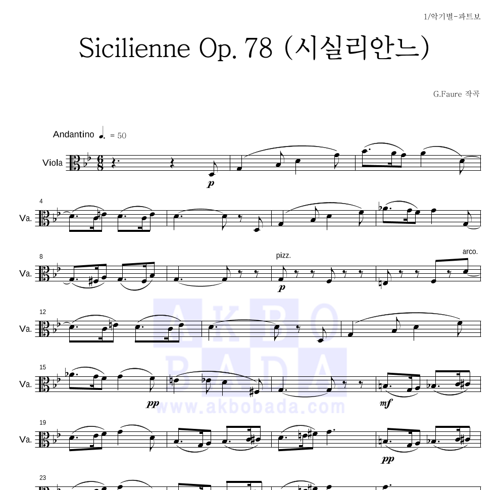 포레 - Sicilienne Op.78 (시실리안느) 비올라 파트보 악보 
