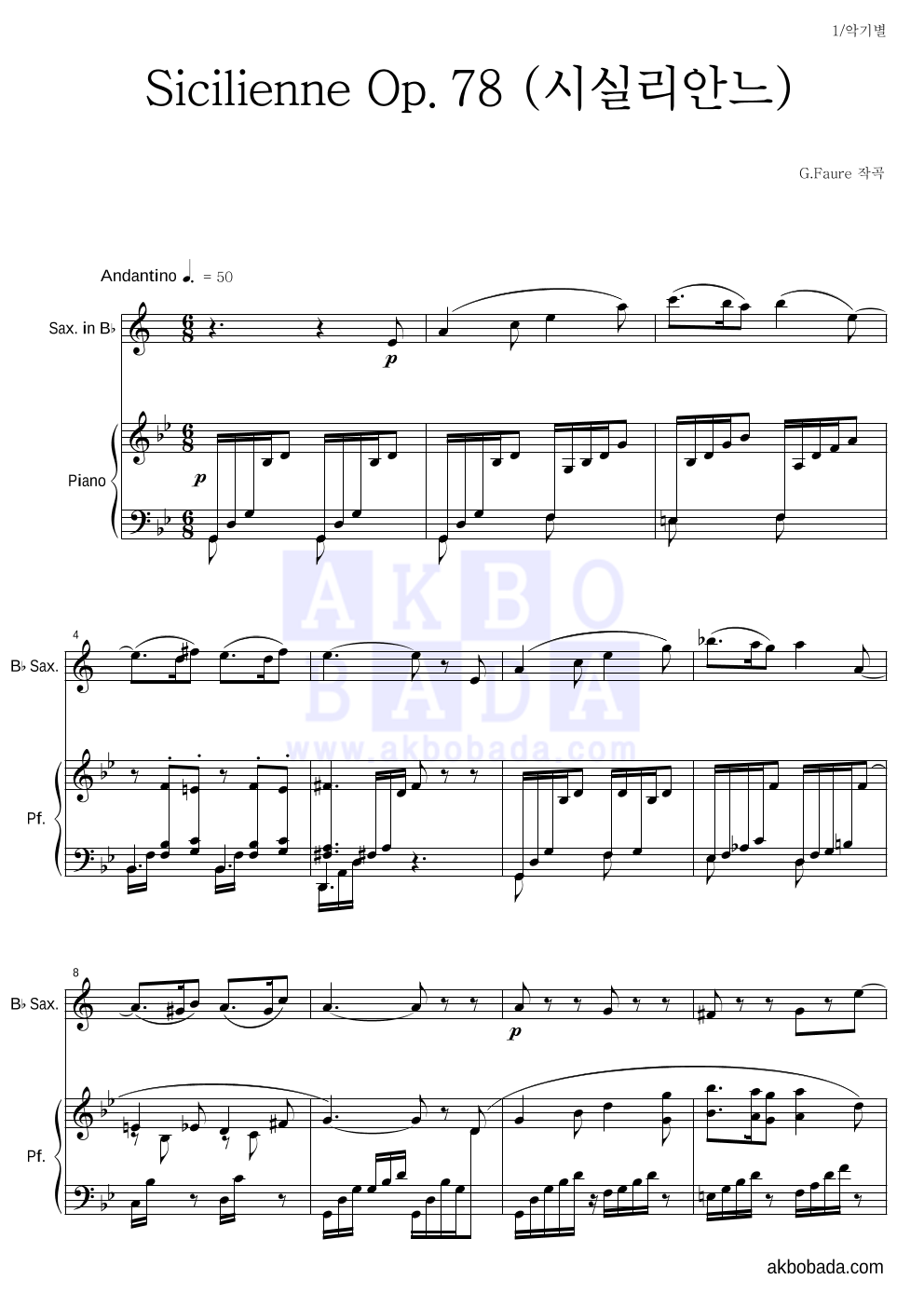 포레 - Sicilienne Op.78 (시실리안느) Bb색소폰&피아노 악보 