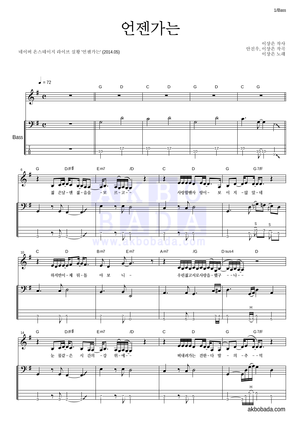 이상은 - 언젠가는 (온스테이지 Ver.) 베이스 악보 