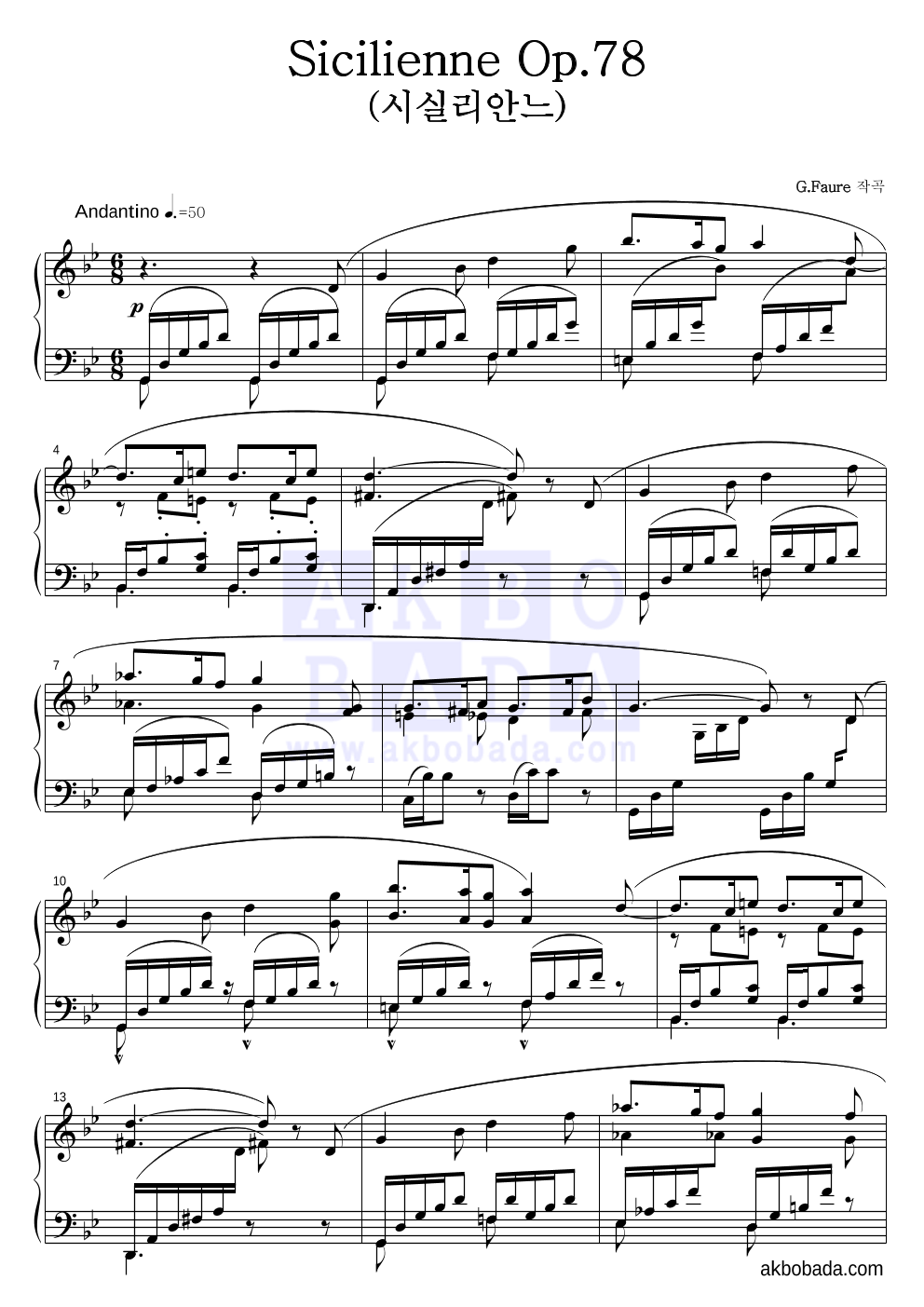 포레 - Sicilienne Op.78 (시실리안느) 피아노 2단 악보 