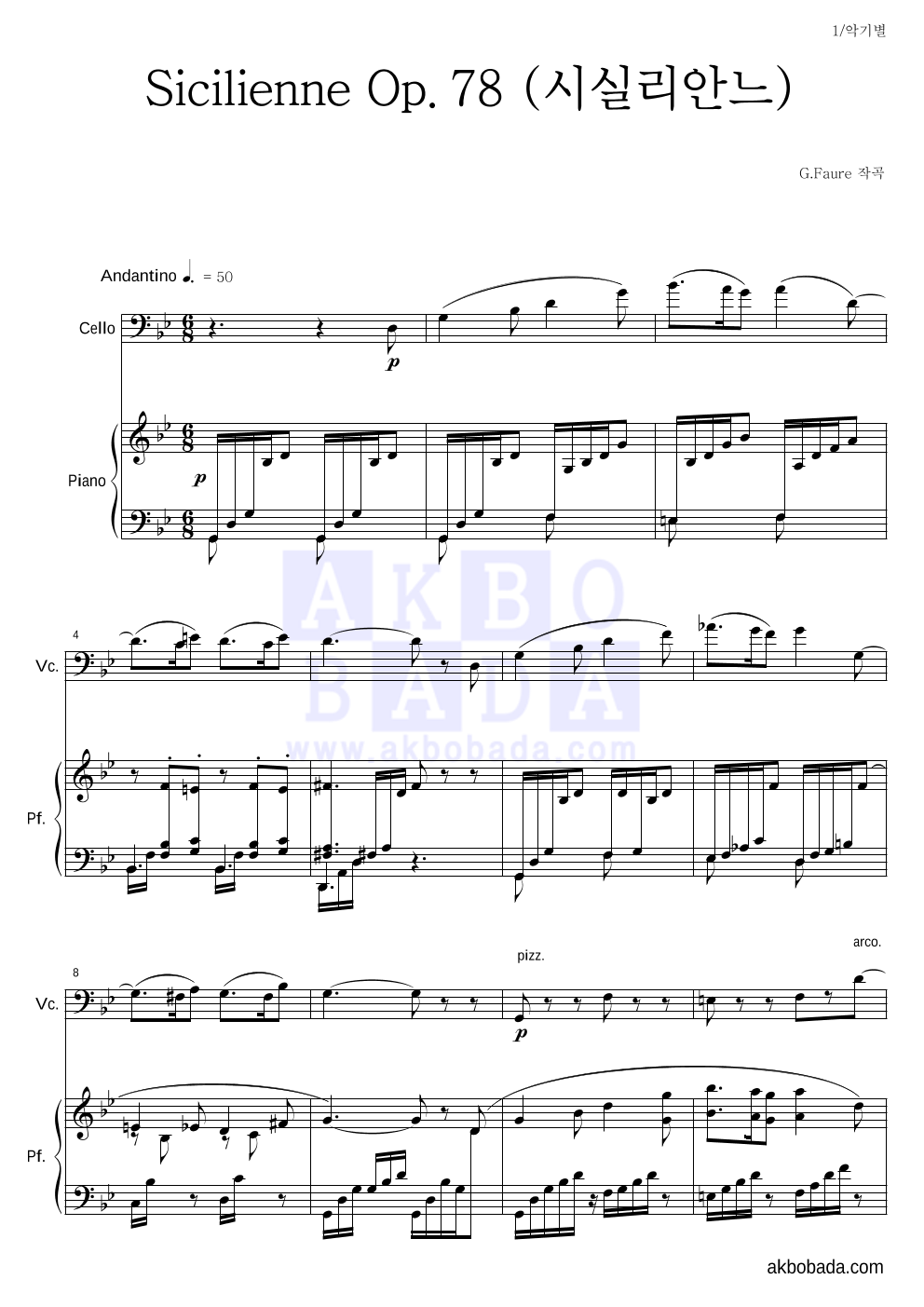 포레 Sicilienne Op.78 (시실리안느) 악보