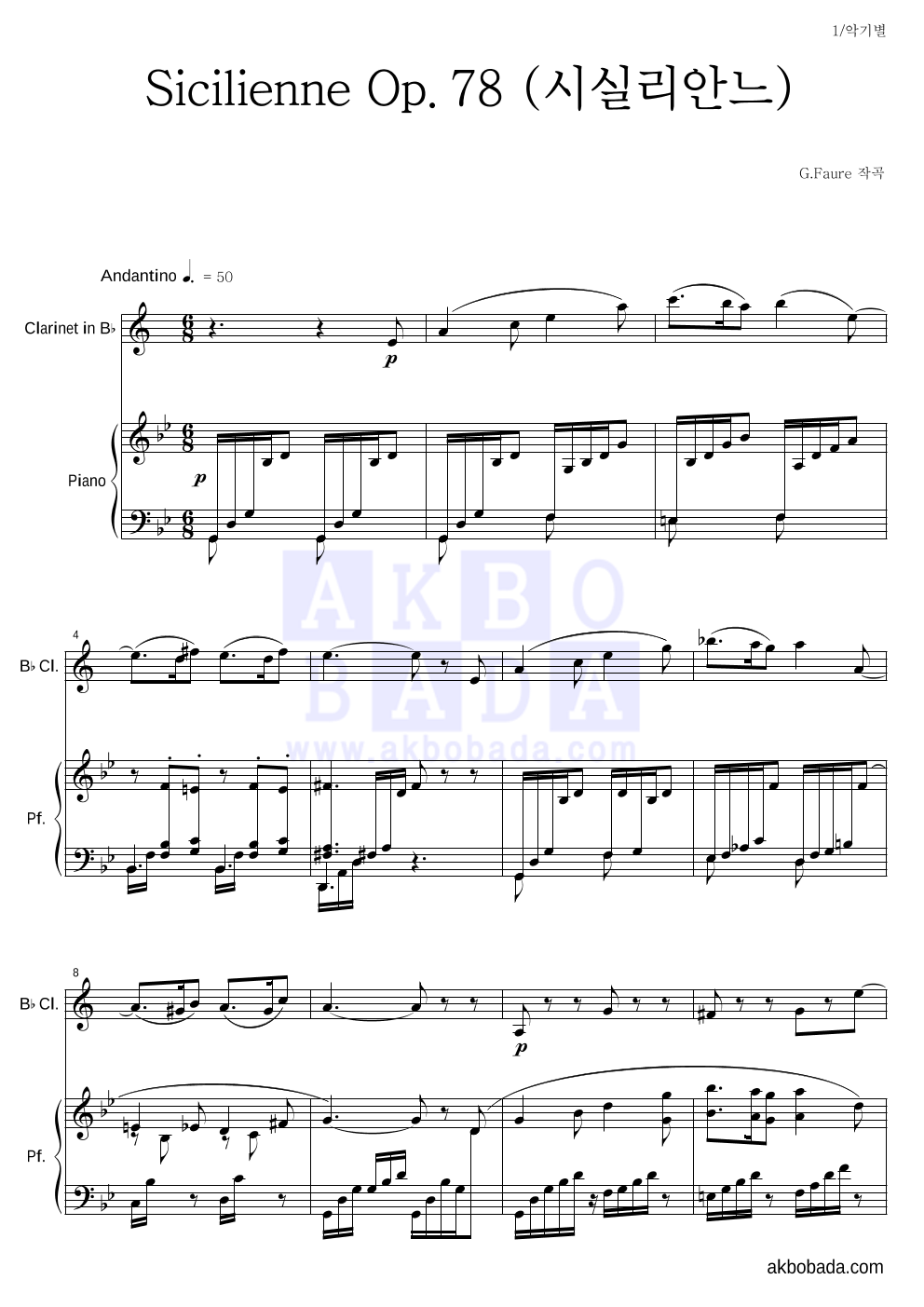 포레 - Sicilienne Op.78 (시실리안느) 클라리넷&피아노 악보 