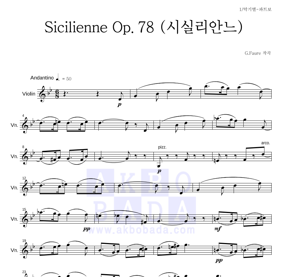 포레 - Sicilienne Op.78 (시실리안느) 바이올린 파트보 악보 