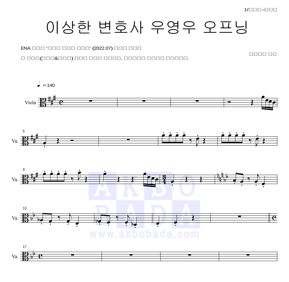 이상한 변호사 우영우 OST - 이상한 변호사 우영우 오프닝 비올라 파트보 악보 