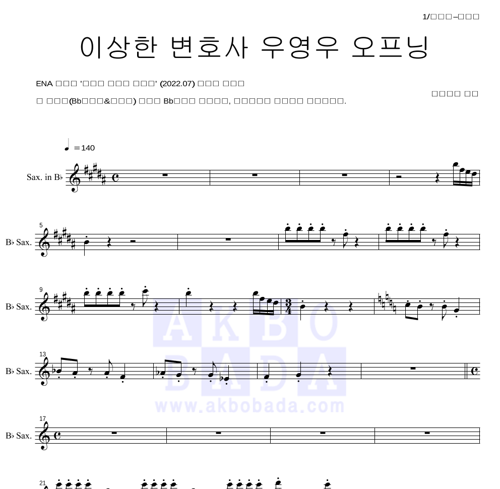 이상한 변호사 우영우 OST - 이상한 변호사 우영우 오프닝 Bb색소폰 파트보 악보 