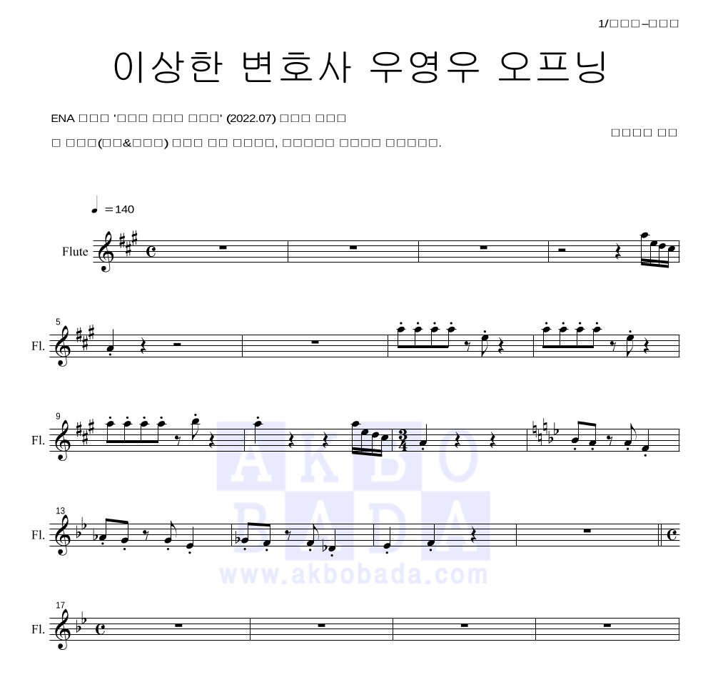 이상한 변호사 우영우 OST - 이상한 변호사 우영우 오프닝 플룻 파트보 악보 
