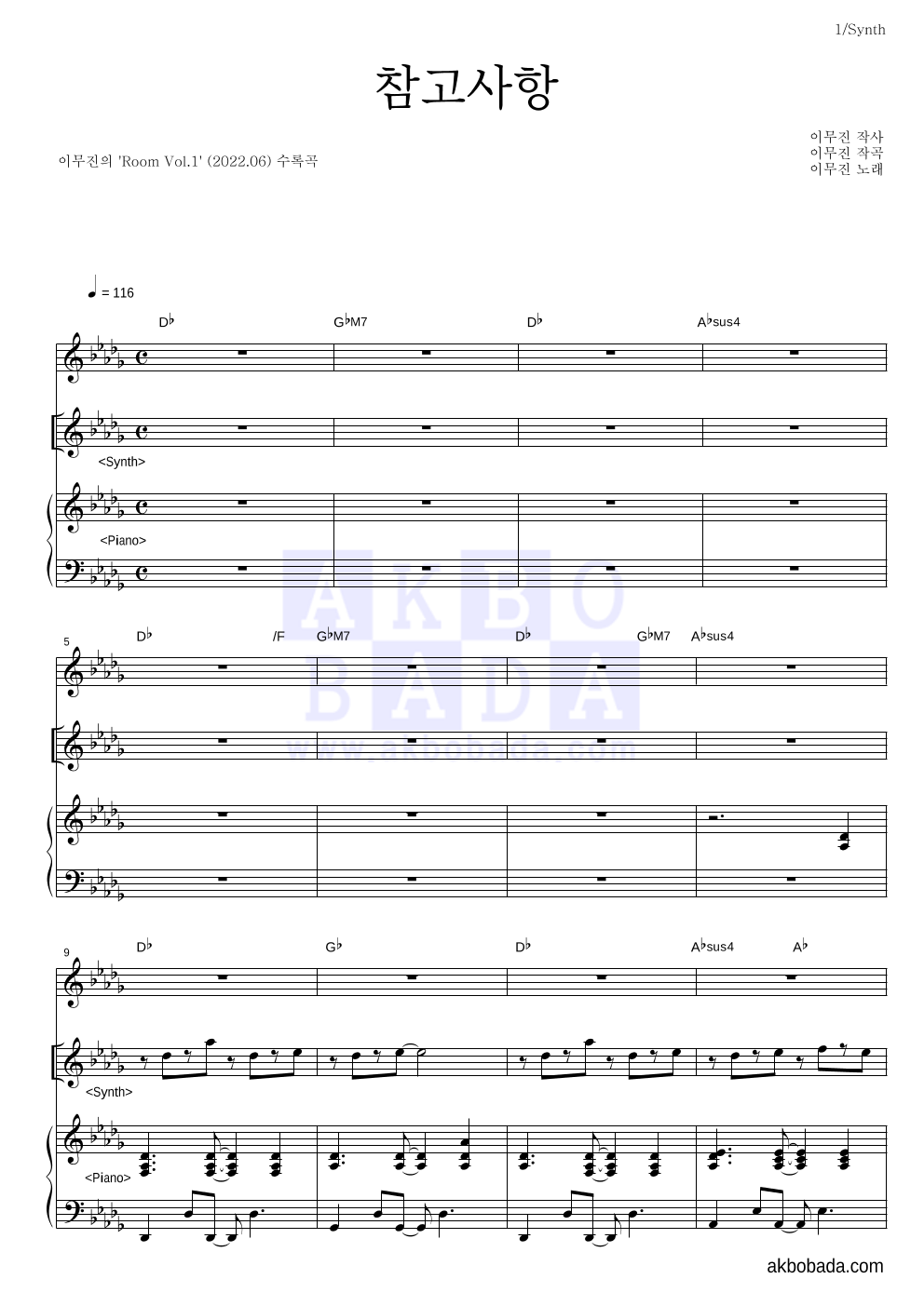 이무진 - 참고사항 건반 악보 