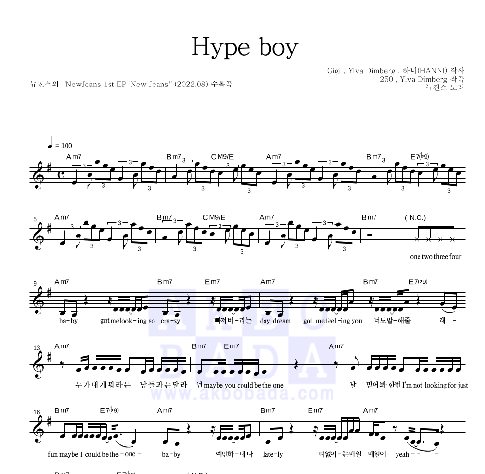 뉴진스 - Hype boy 멜로디 악보 
