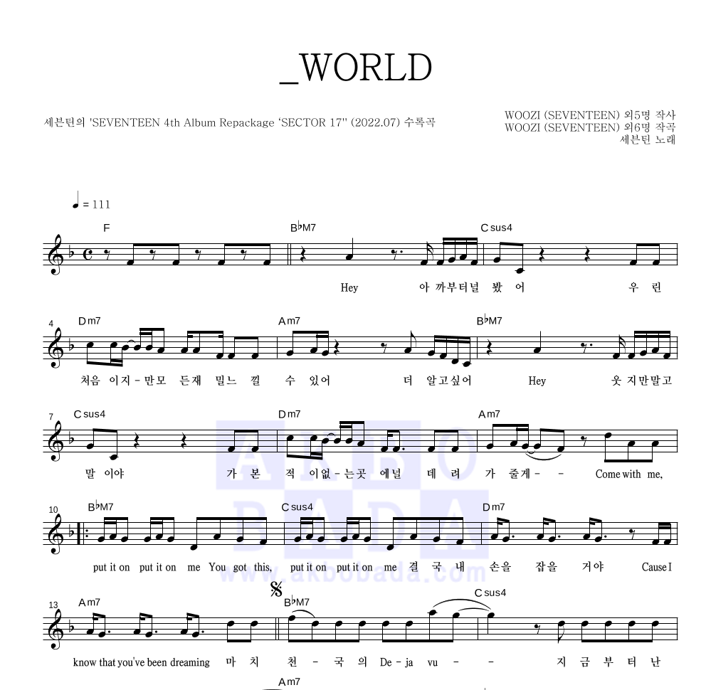 세븐틴 - _WORLD 멜로디 악보 
