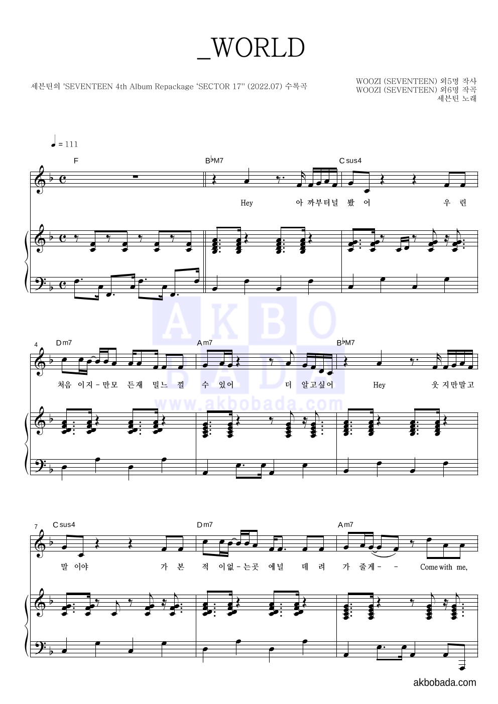 세븐틴 - _WORLD 피아노 3단 악보 