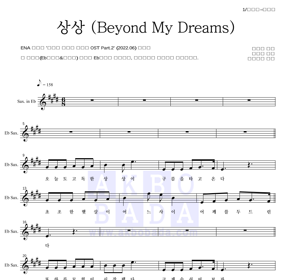 선우정아 - 상상 (Beyond My Dreams) Eb색소폰 파트보 악보 