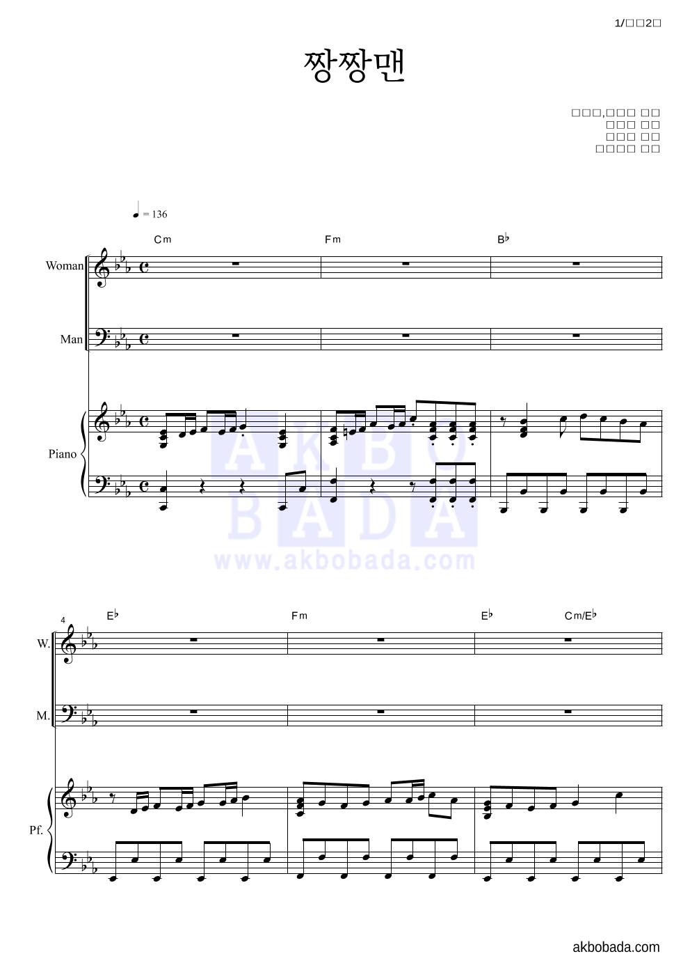 합창 - 짱짱맨 혼성2부 악보 