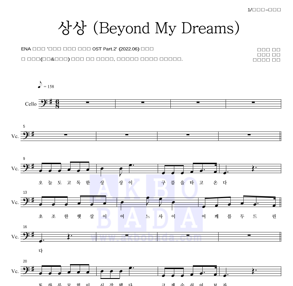 선우정아 - 상상 (Beyond My Dreams) 첼로 파트보 악보 