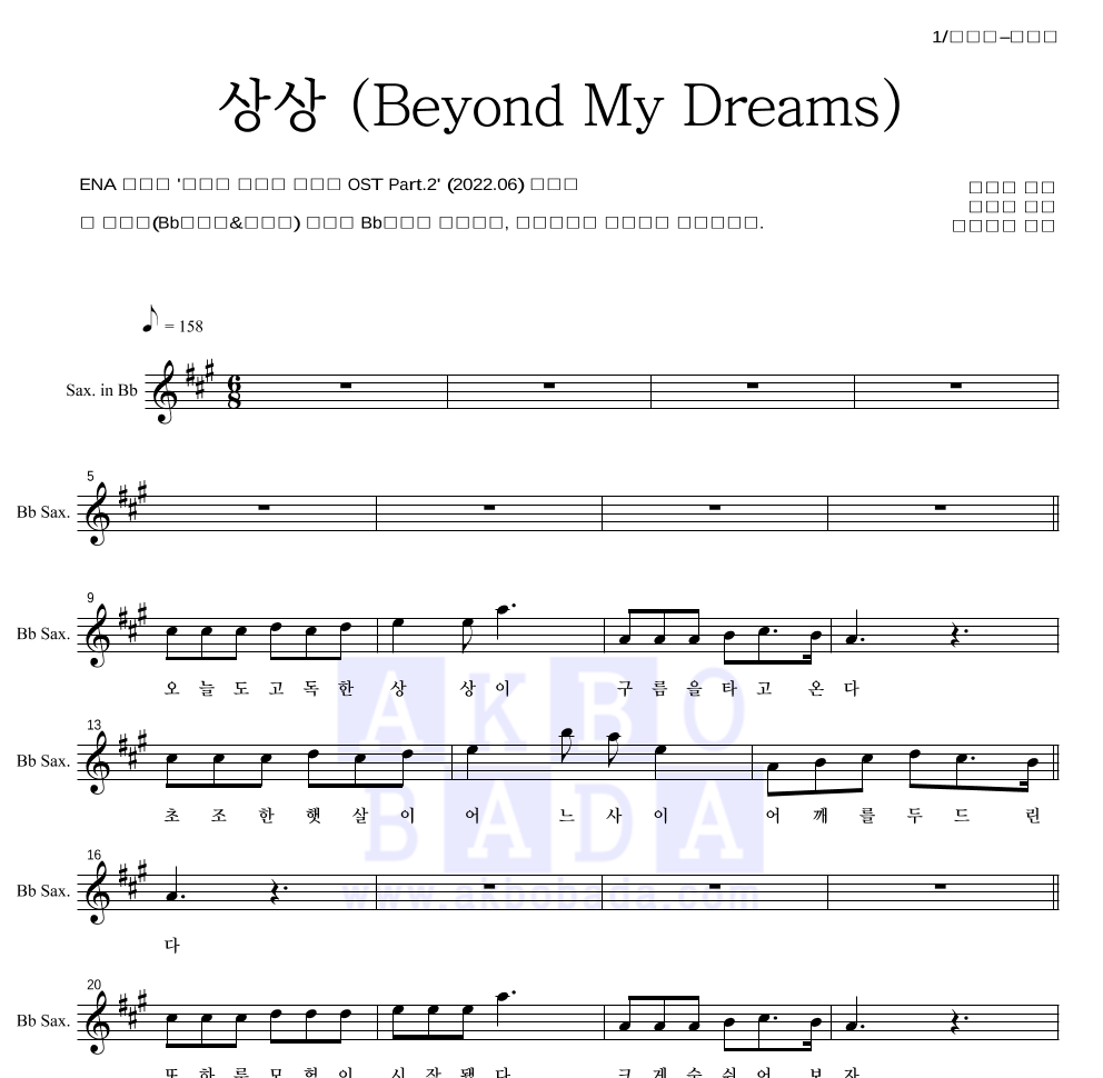 선우정아 - 상상 (Beyond My Dreams) Bb색소폰 파트보 악보 