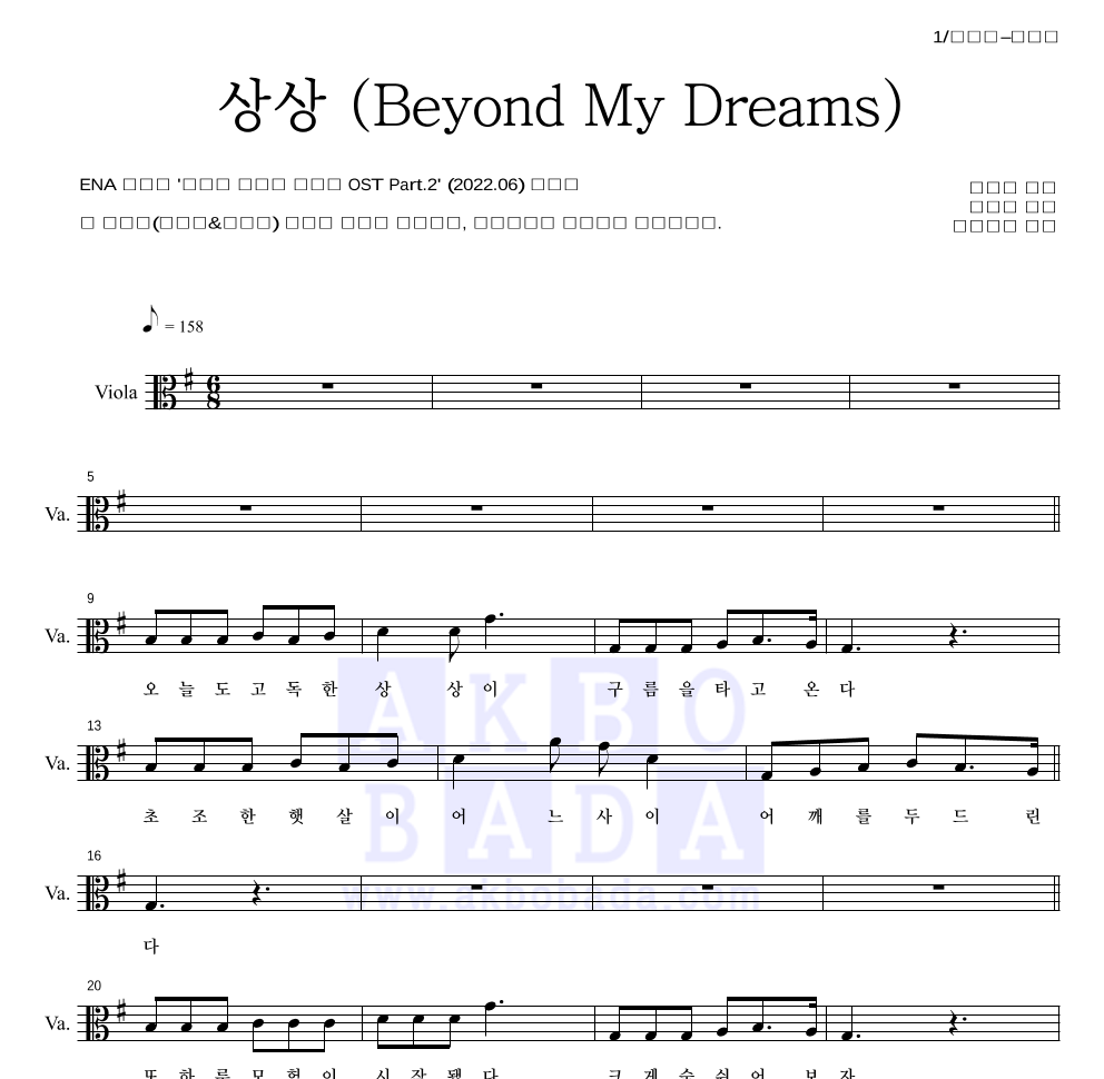 선우정아 - 상상 (Beyond My Dreams) 비올라 파트보 악보 