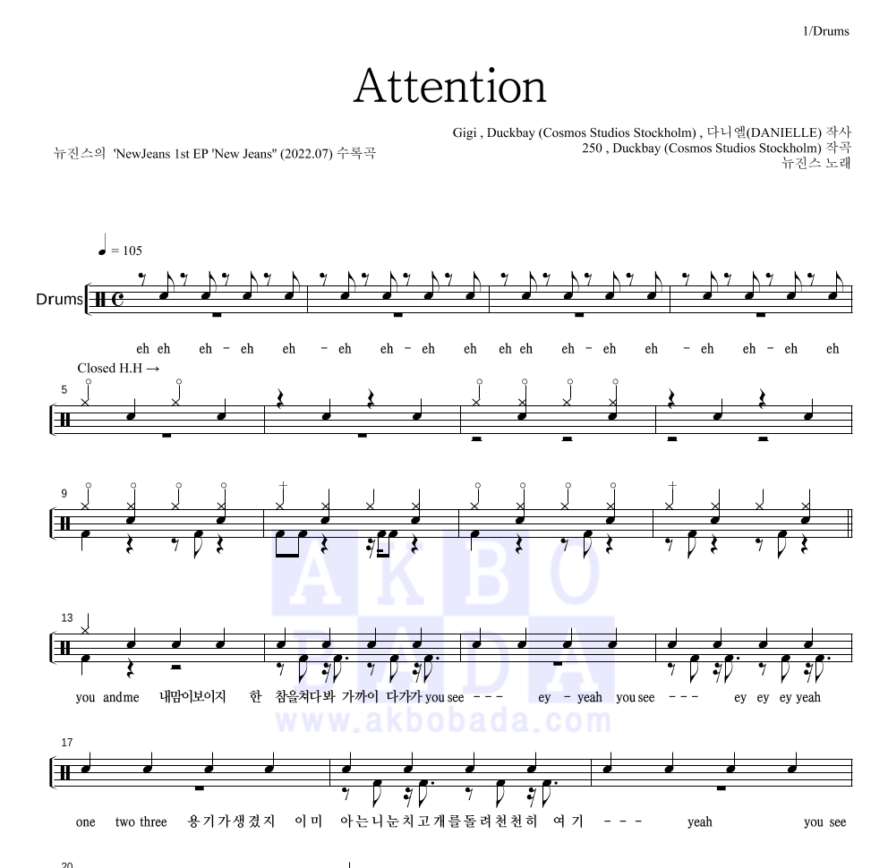 뉴진스 - Attention 드럼(Tab) 악보 