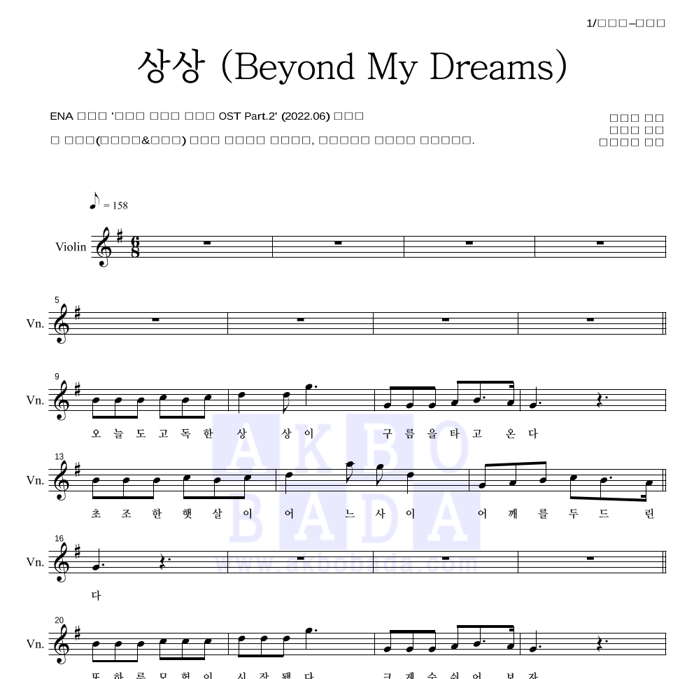 선우정아 - 상상 (Beyond My Dreams) 바이올린 파트보 악보 