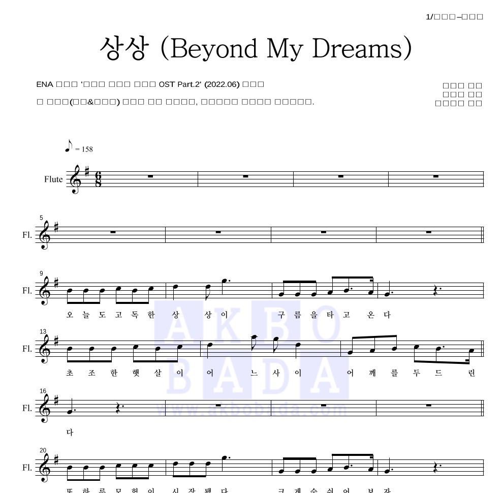 선우정아 - 상상 (Beyond My Dreams) 플룻 파트보 악보 