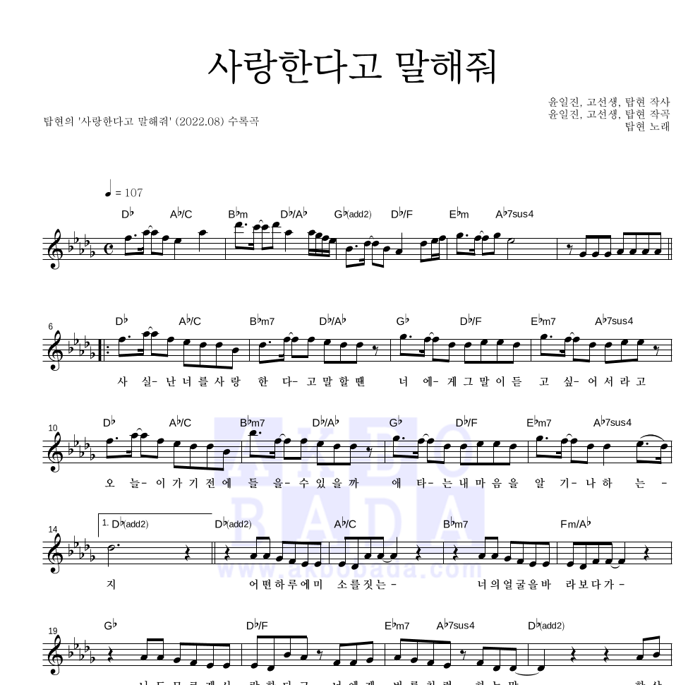 탑현 - 사랑한다고 말해줘 멜로디 악보 