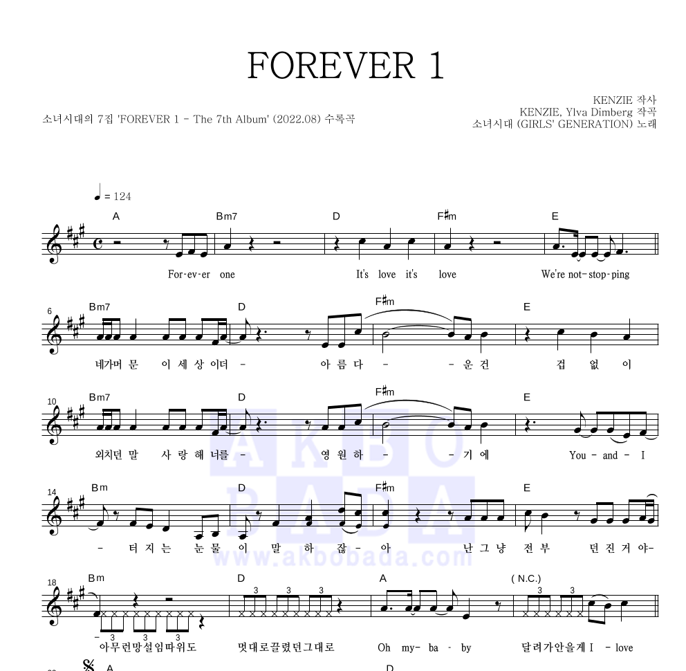 소녀시대 - FOREVER 1 멜로디 악보 