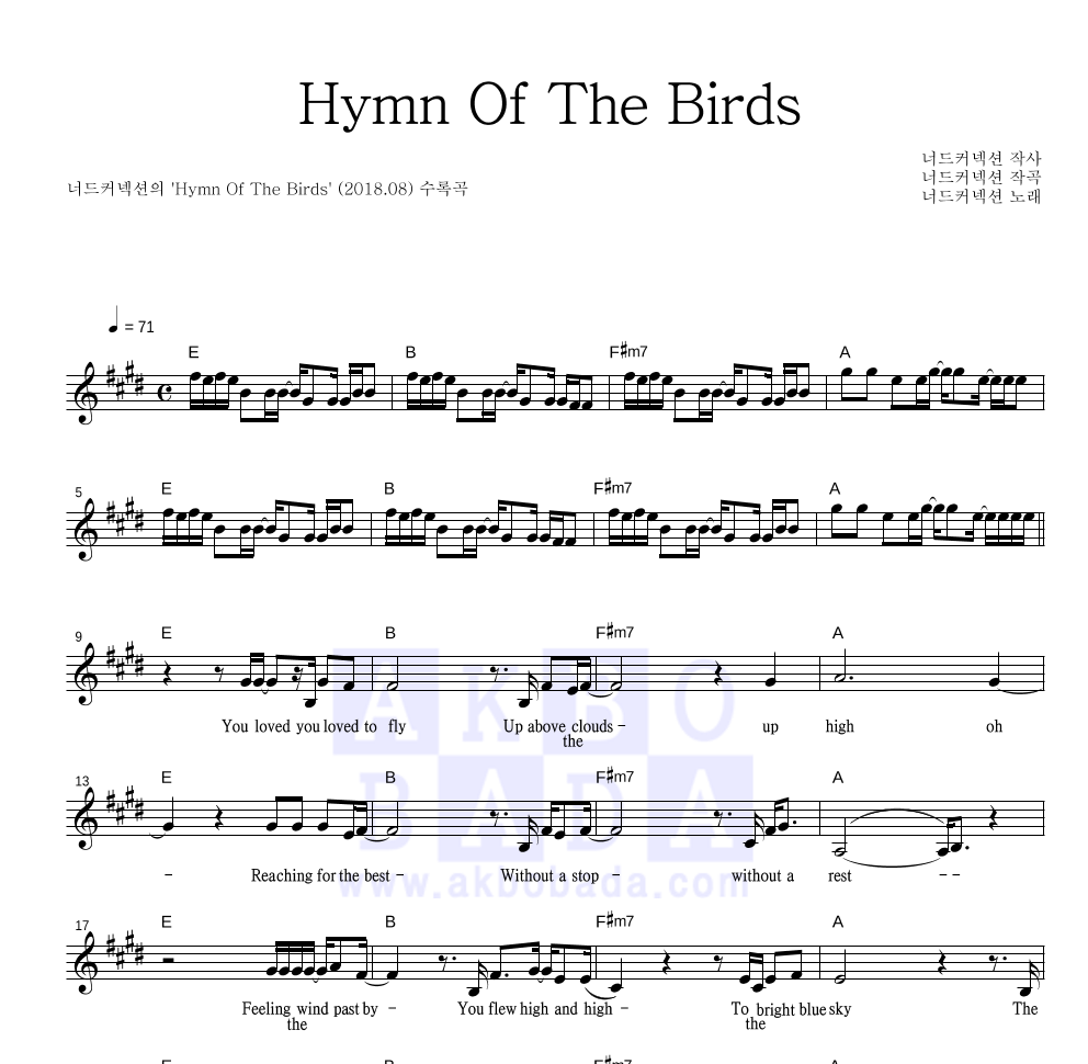 너드커넥션 - Hymn Of The Birds 멜로디 악보 