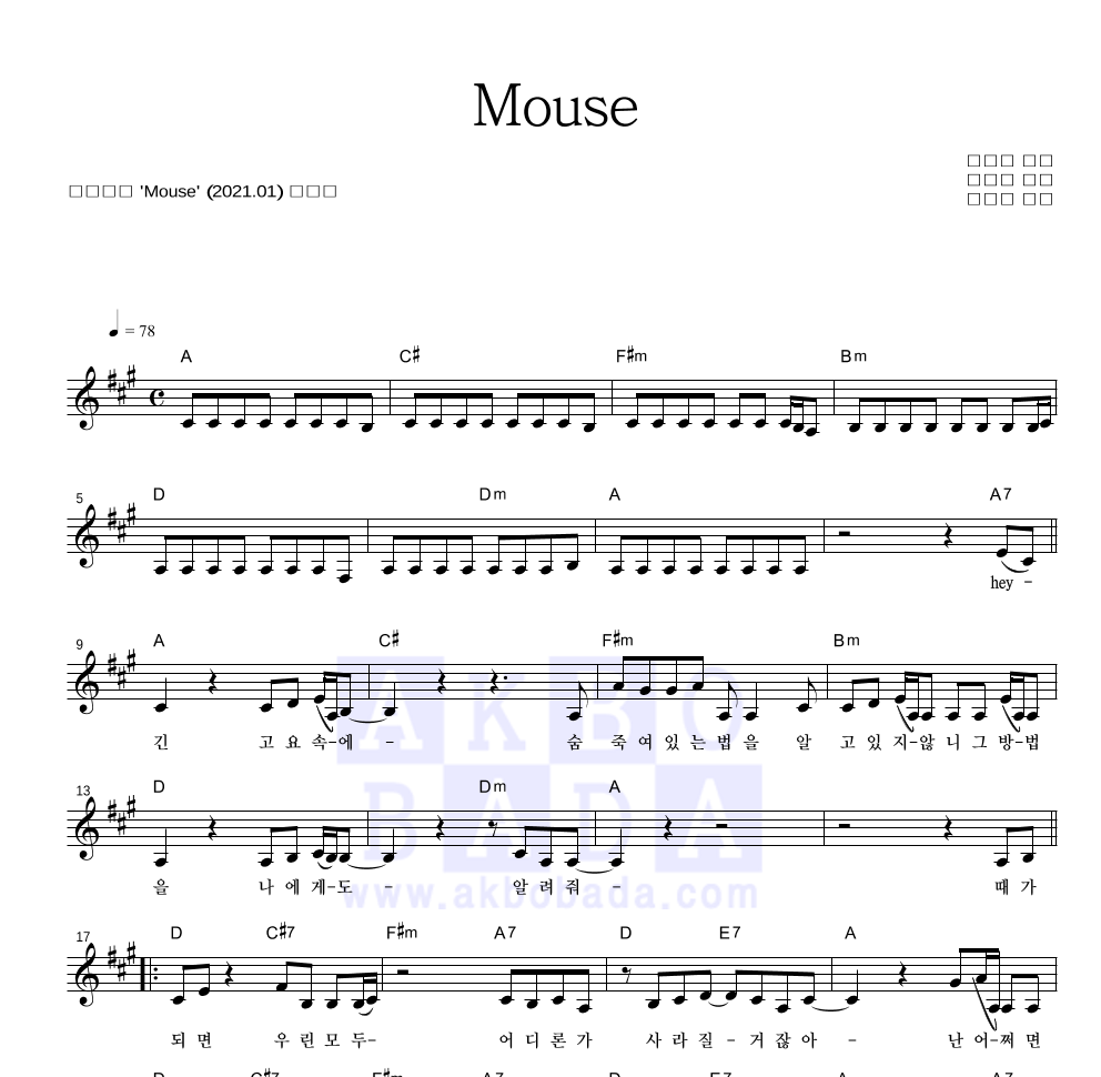 이고도 - Mouse 멜로디 악보 