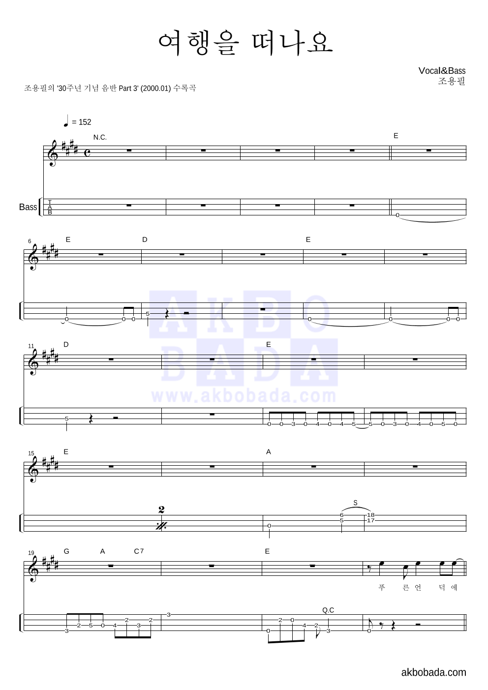 조용필 - 여행을 떠나요 (30주년 기념 음반 Ver.) 베이스(Tab) 악보 