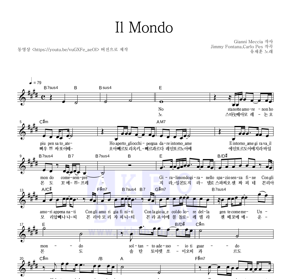 유채훈 - IL MONDO (팬텀싱어 Ver.) 멜로디 악보 