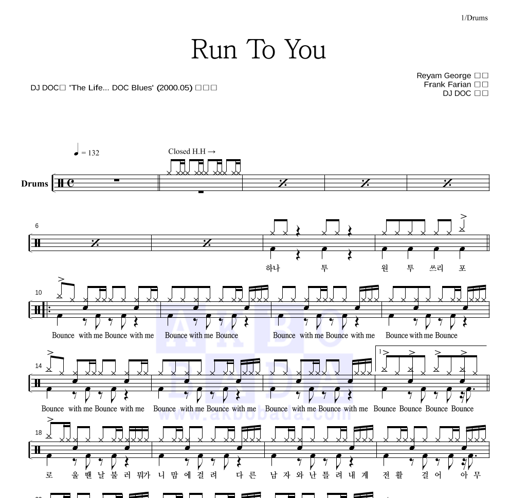 DJ DOC - Run To You 드럼(Tab) 악보 