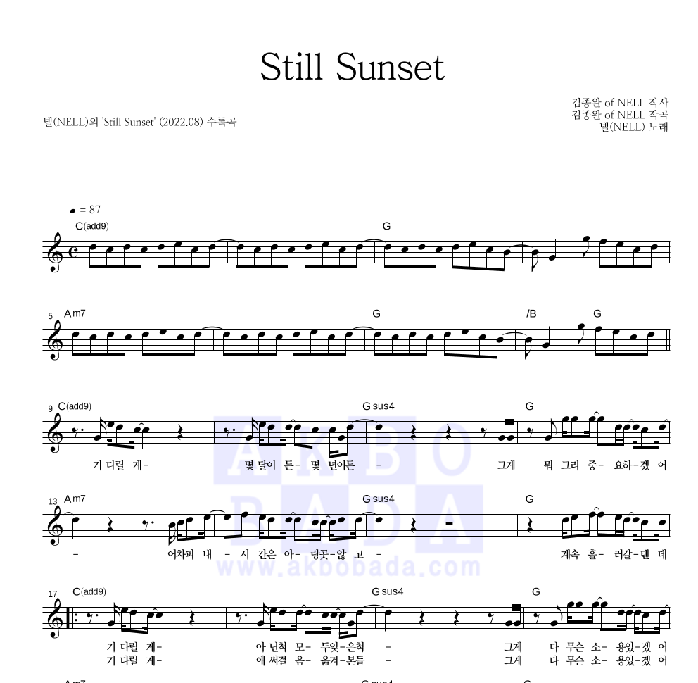 넬(Nell) - Still Sunset 멜로디 악보 