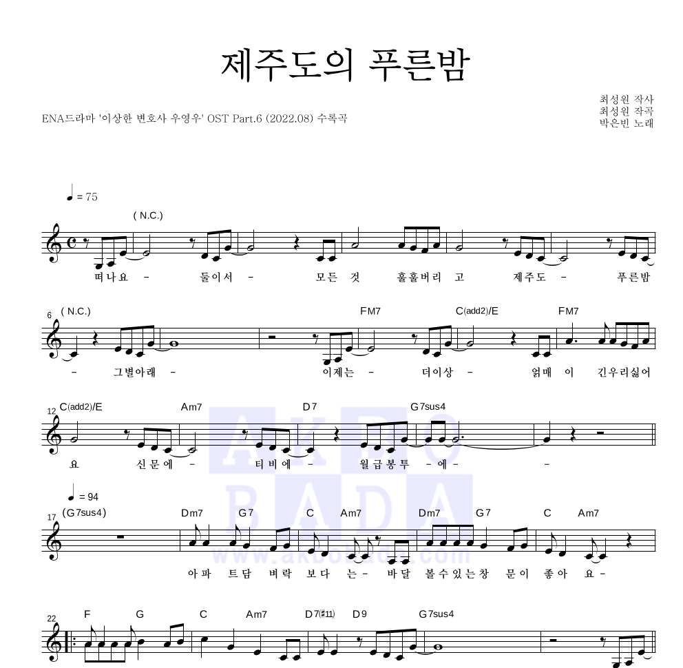 박은빈 - 제주도의 푸른밤 멜로디 악보 