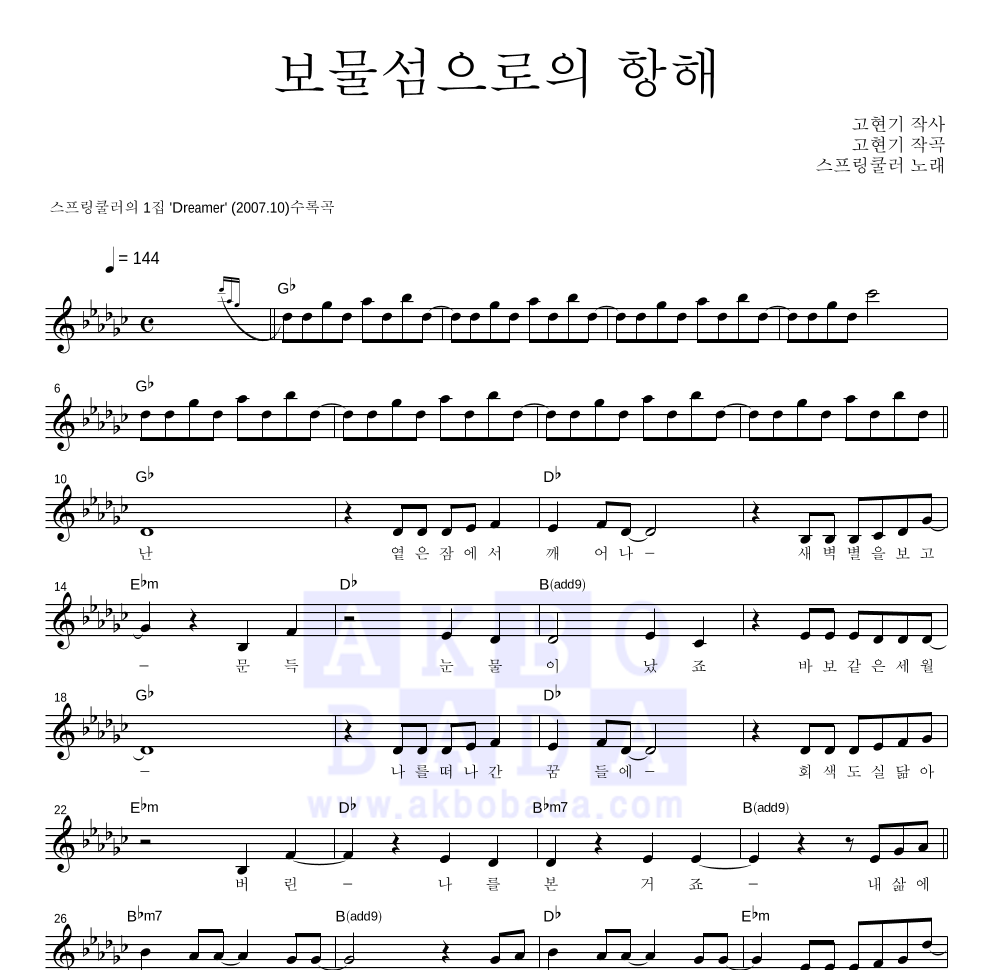 스프링쿨러 - 보물섬으로의 항해 멜로디 악보 