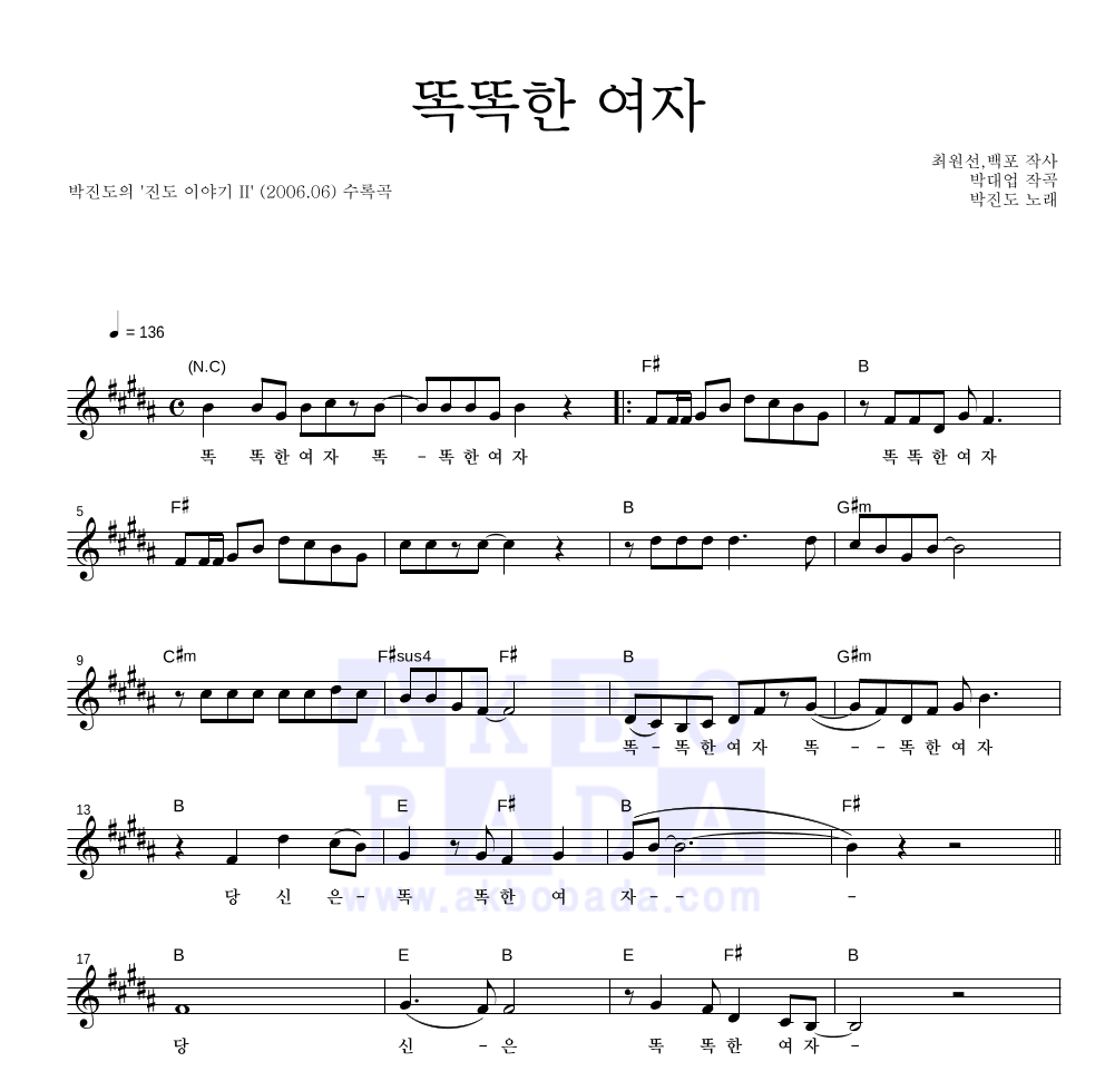 박진도 - 똑똑한 여자 (진도이야기 Ver.) 멜로디 악보 