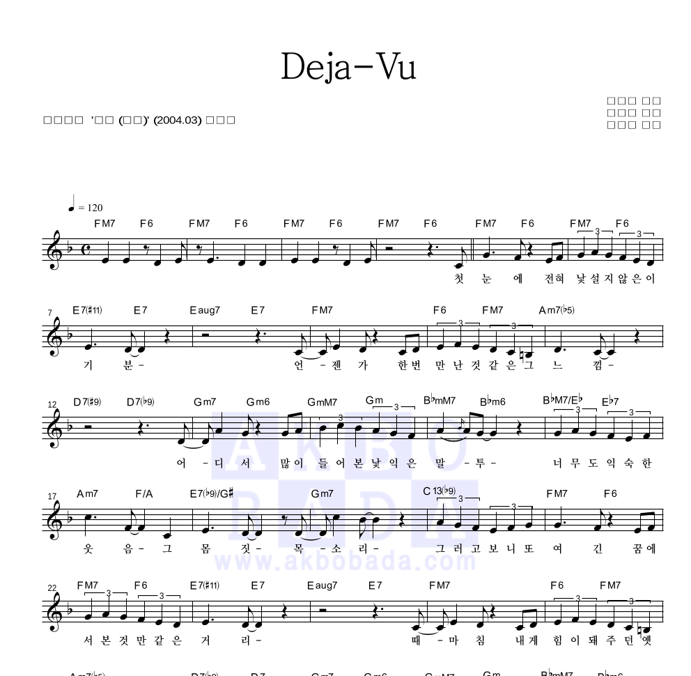 김동률 - Deja-Vu 멜로디 악보 