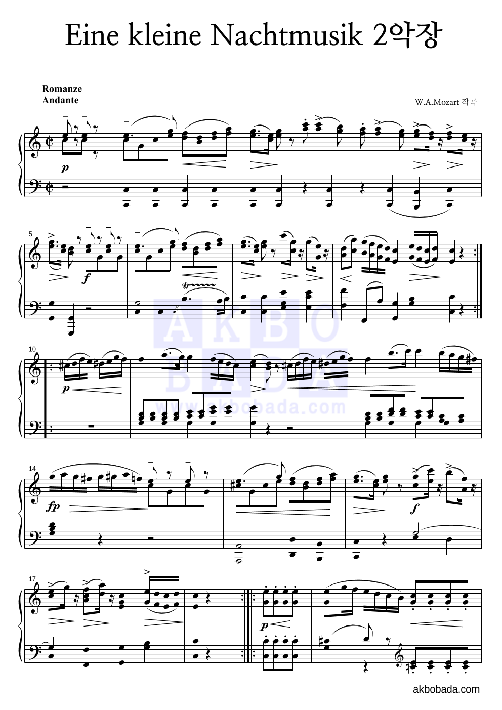 모차르트 - Eine kleine Nachtmusik 2악장 피아노 2단 악보 