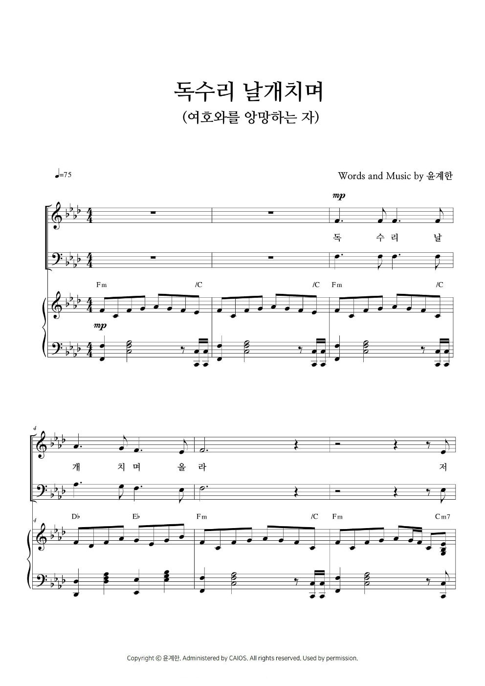 하늘영광선교단 - 독수리 날개치며 (여호와를 앙망하는 자) 혼성4부 악보 