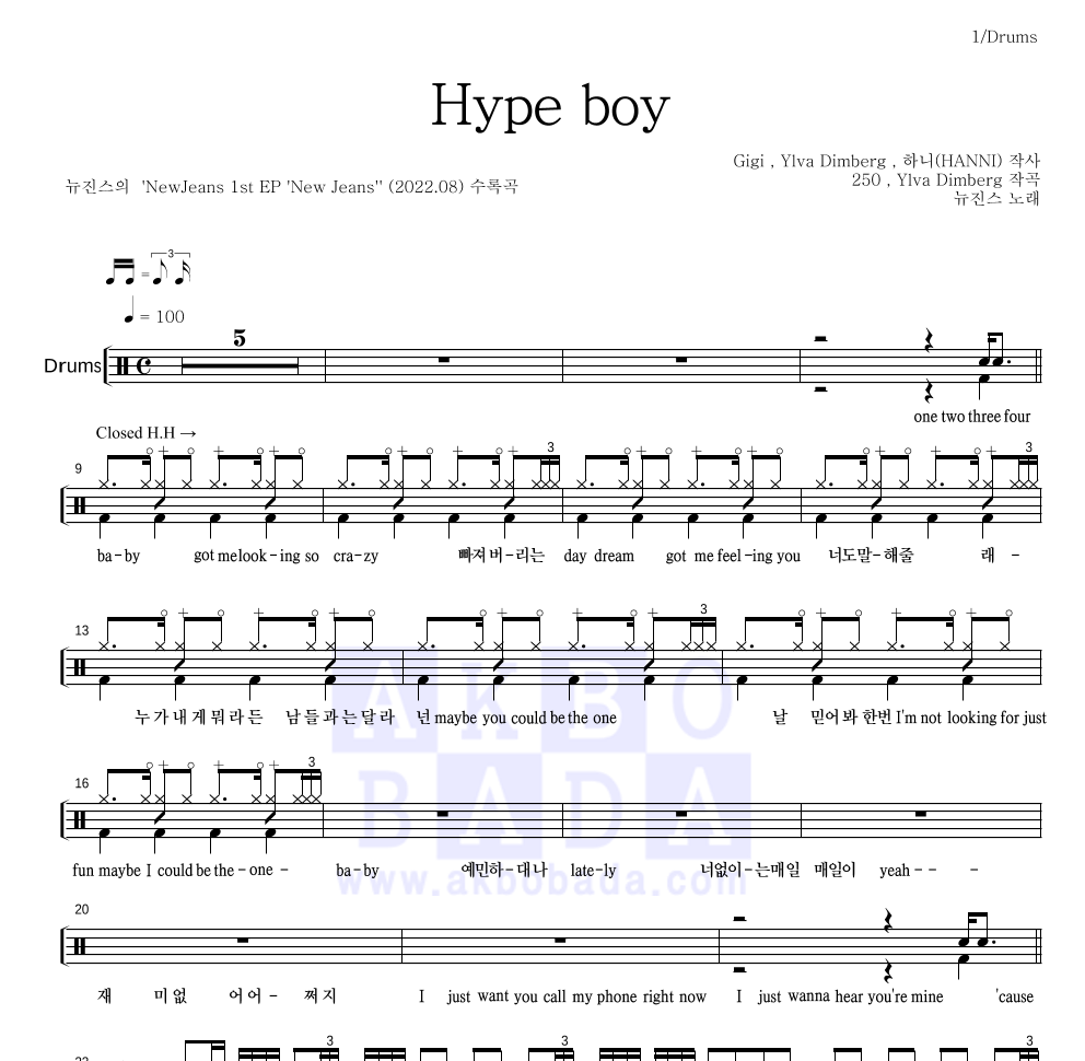 뉴진스 - Hype boy 드럼(Tab) 악보 
