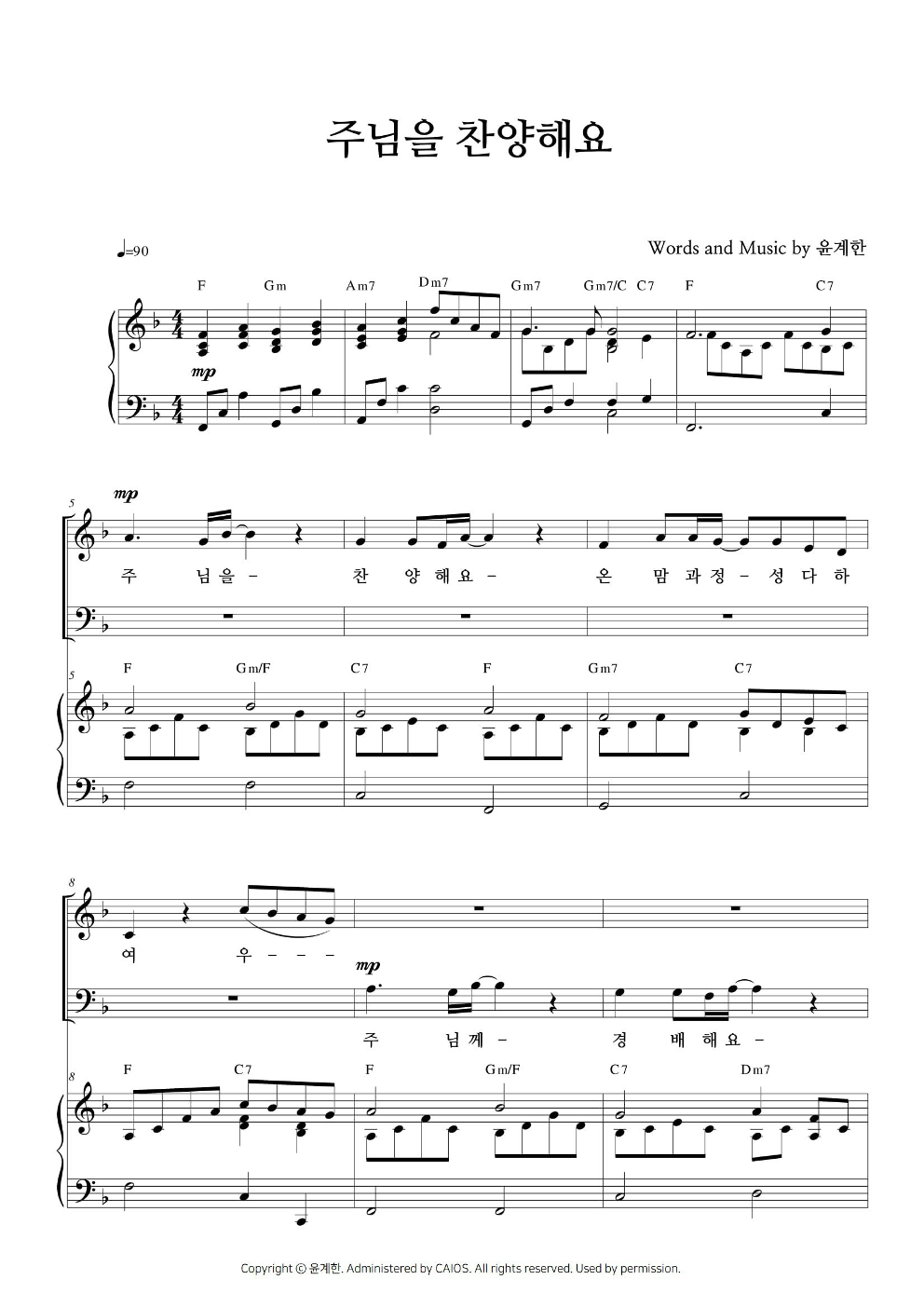 하늘영광선교단 - 주님을 찬양해요 혼성4부 악보 