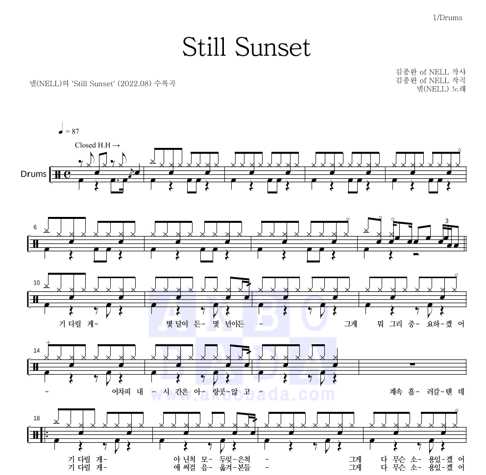 넬(Nell) - Still Sunset 드럼(Tab) 악보 