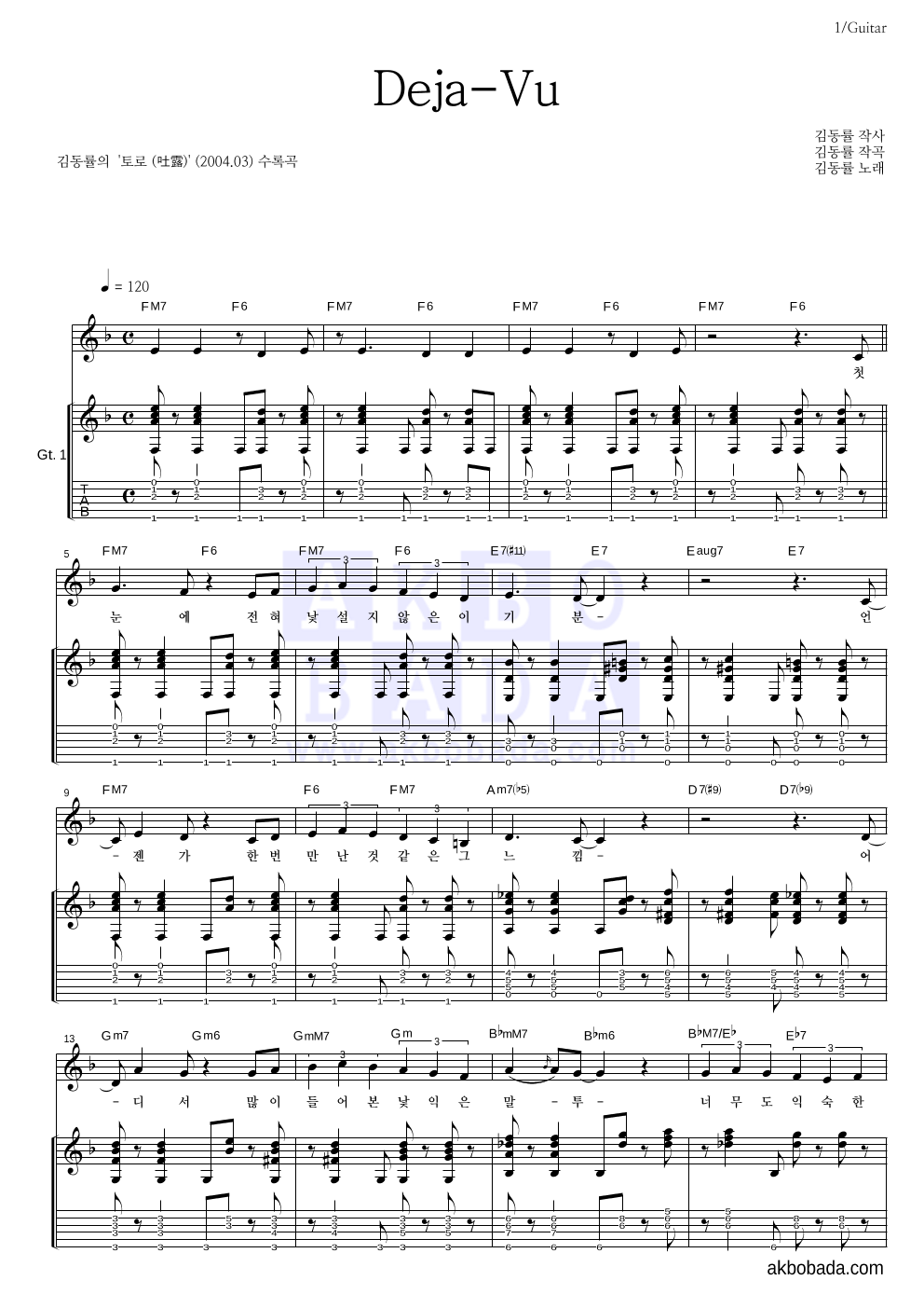 김동률 - Deja-Vu 기타 악보 