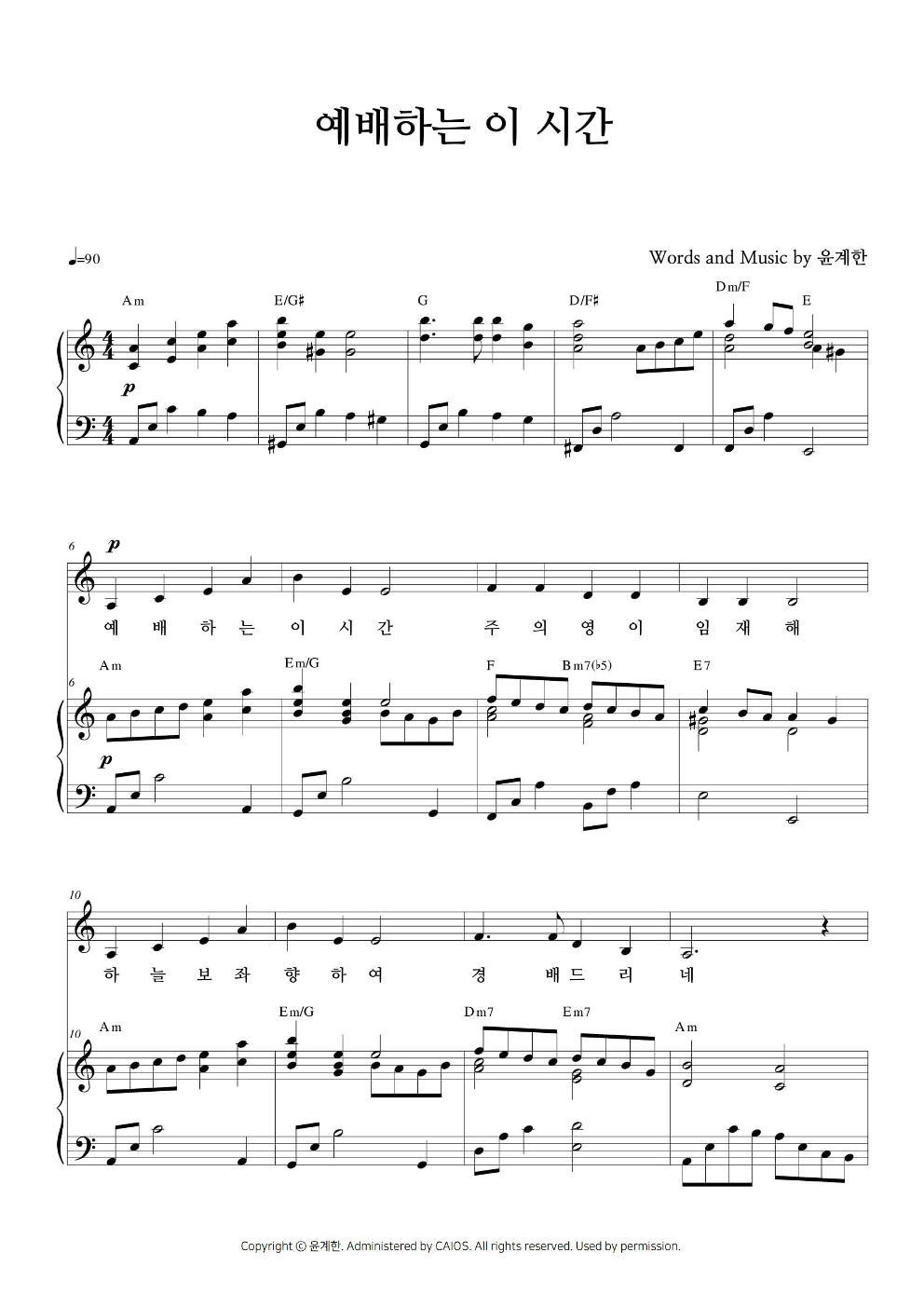 하늘영광선교단 - 예배하는 이 시간 (Sop. 마유정) 혼성4부 악보 